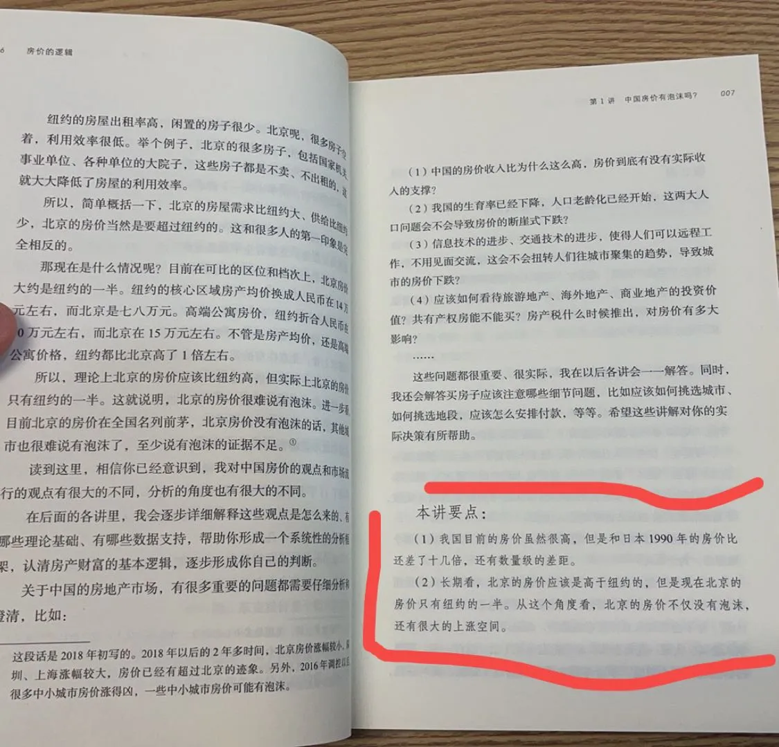 结论是中国房价还会上升